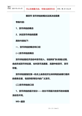 初级经济师基础