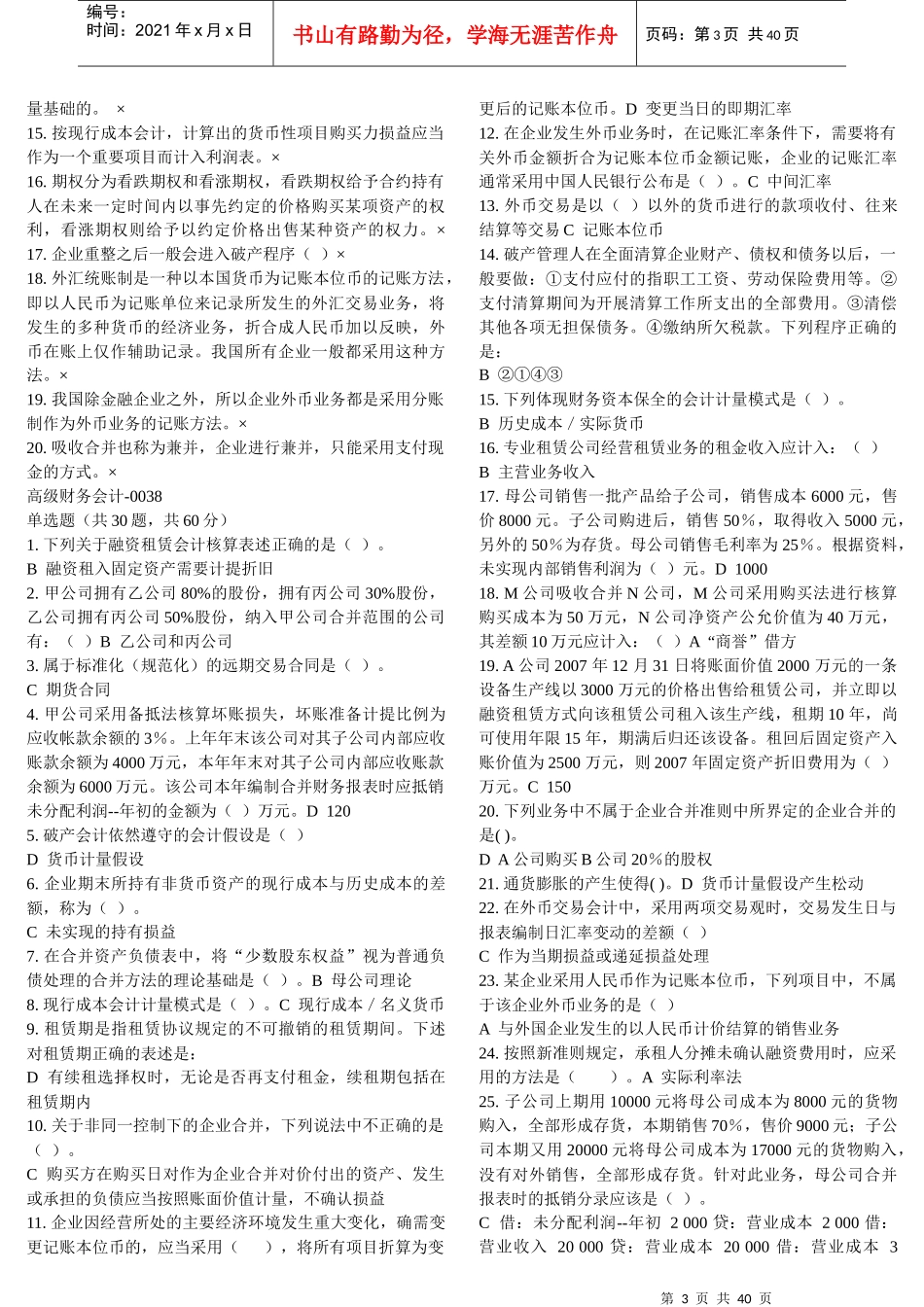 XXXX高级财务会计机考资料_第3页