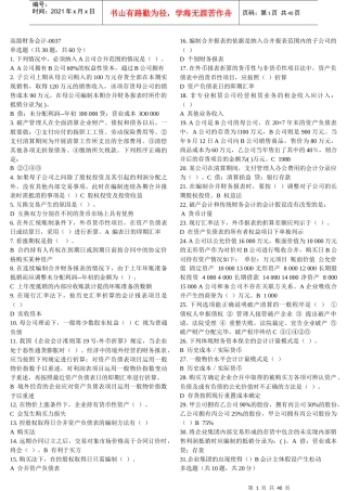 XXXX高级财务会计机考资料