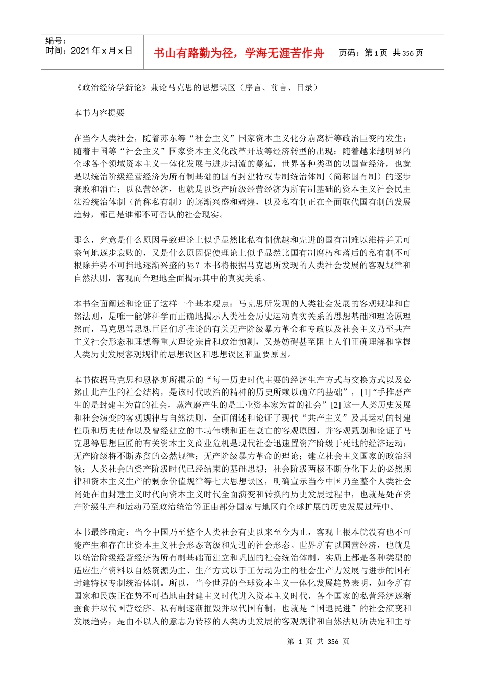 政治经济学新论_第1页