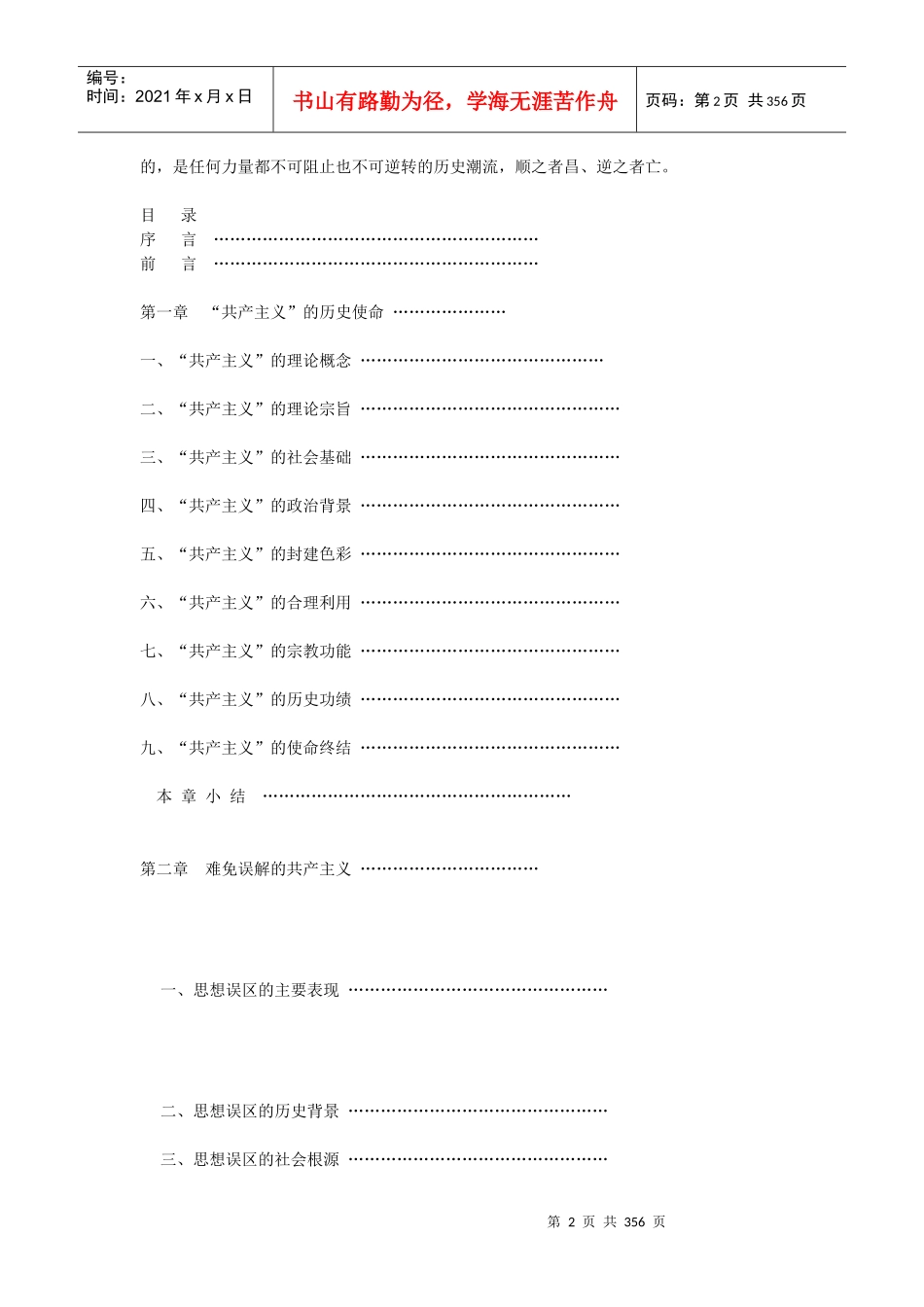政治经济学新论_第2页