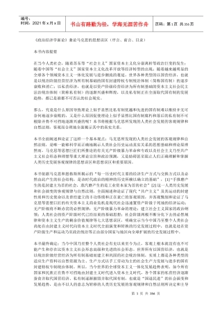 政治经济学新论