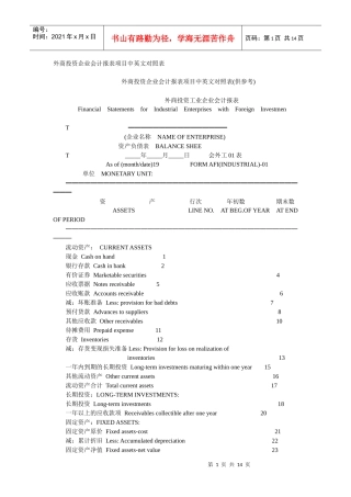 外商投资企业会计报表项目中英文对照表 123