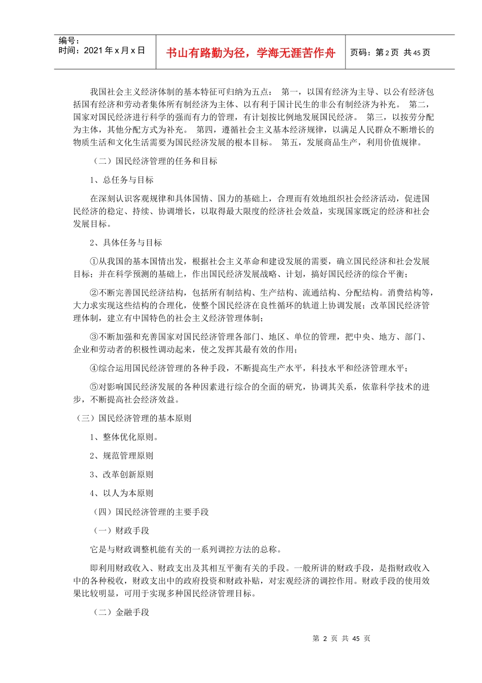国民经济管理_第2页