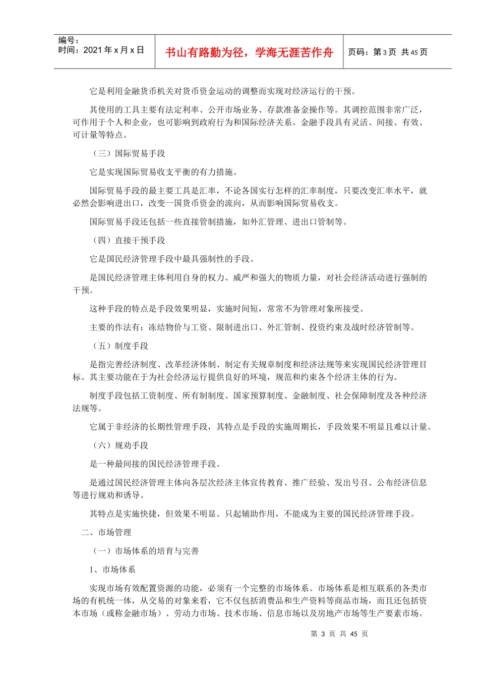国民经济管理_第3页