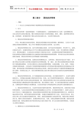国民经济管理