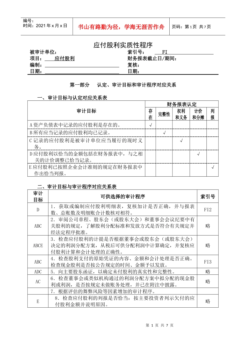 3-2-2-09负债类——应付股利_第1页