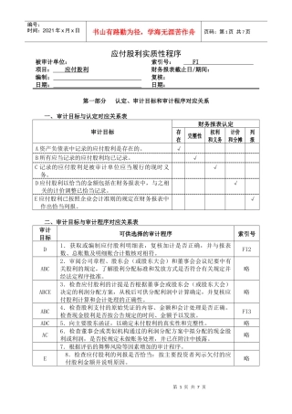3-2-2-09负债类——应付股利