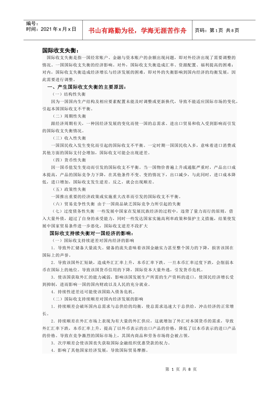 国际收支失衡_第1页