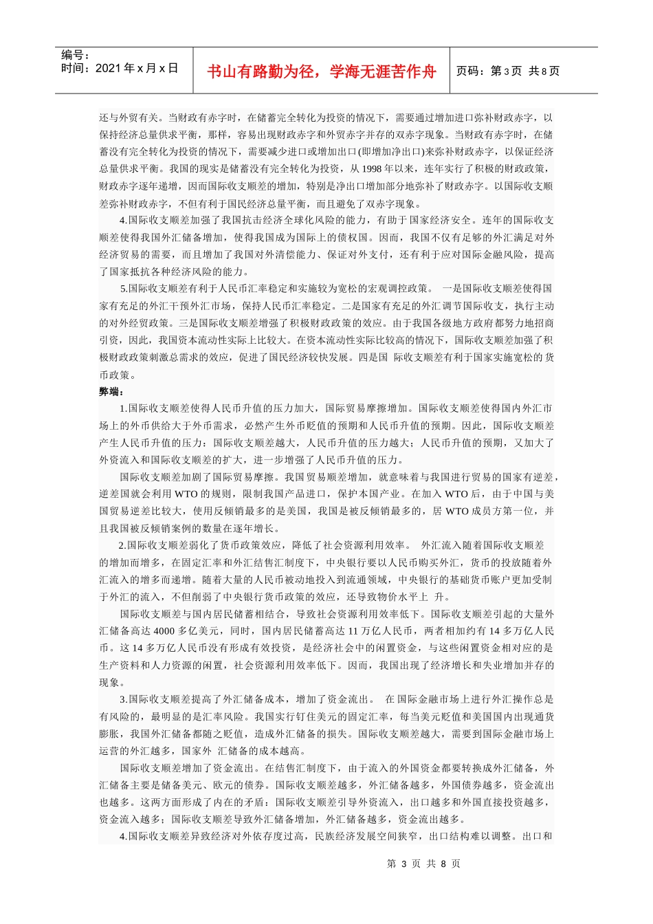 国际收支失衡_第3页