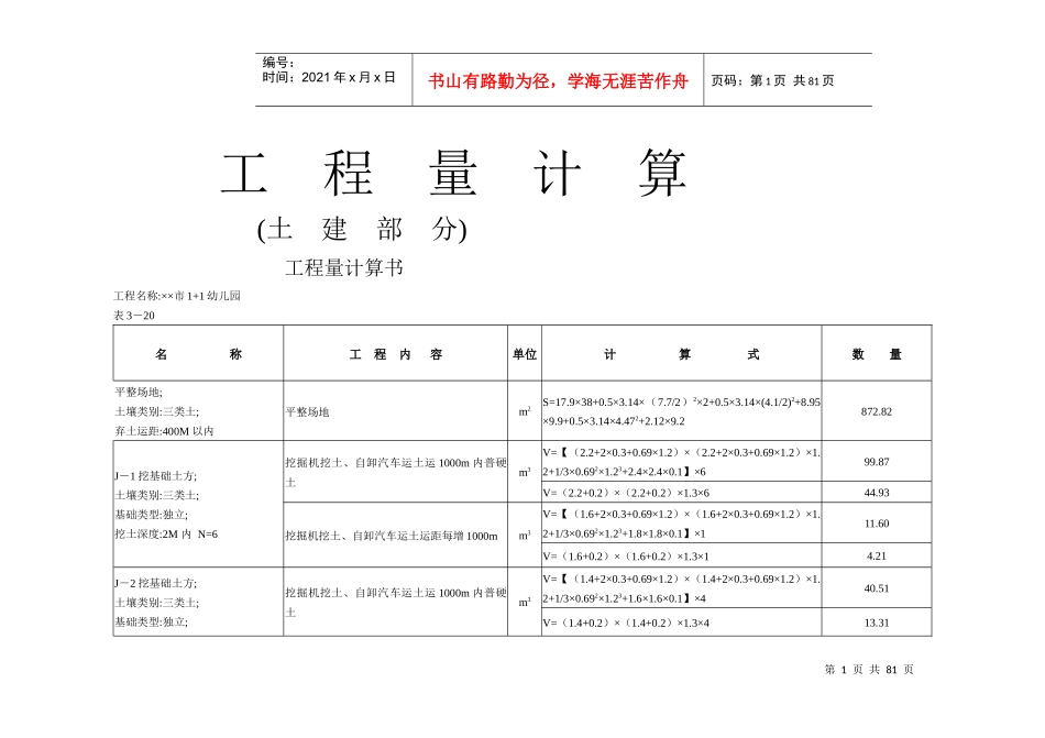 幼儿园清单工程量预算书_第1页