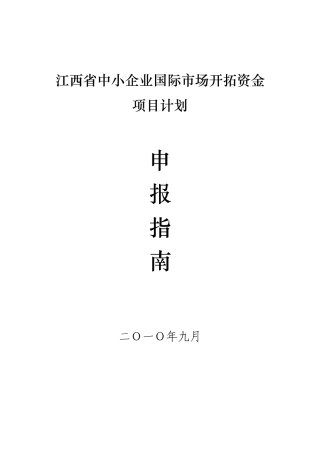 敢于江西省中小企业国际市场开拓资金