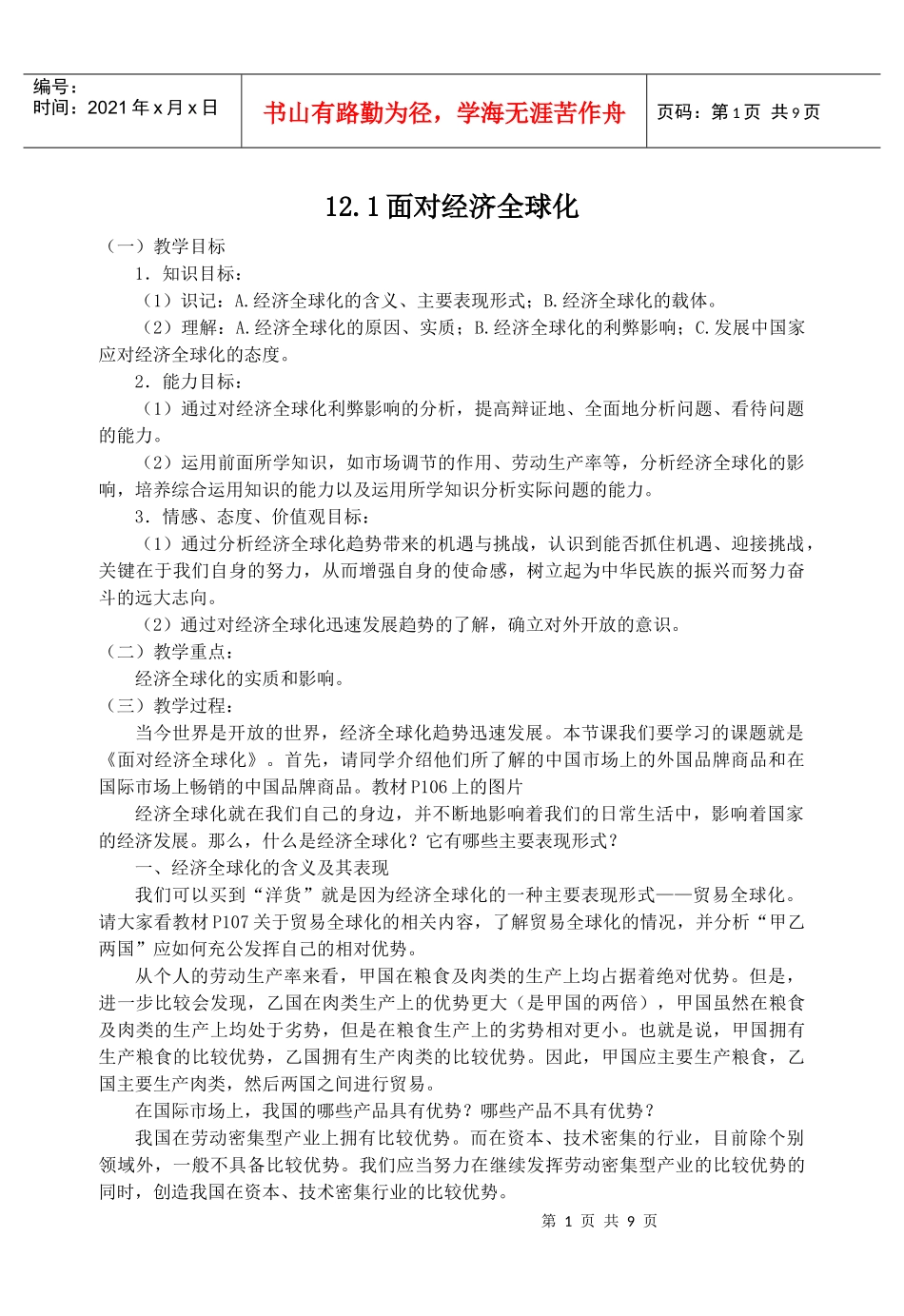 面对经济全球化5_第1页