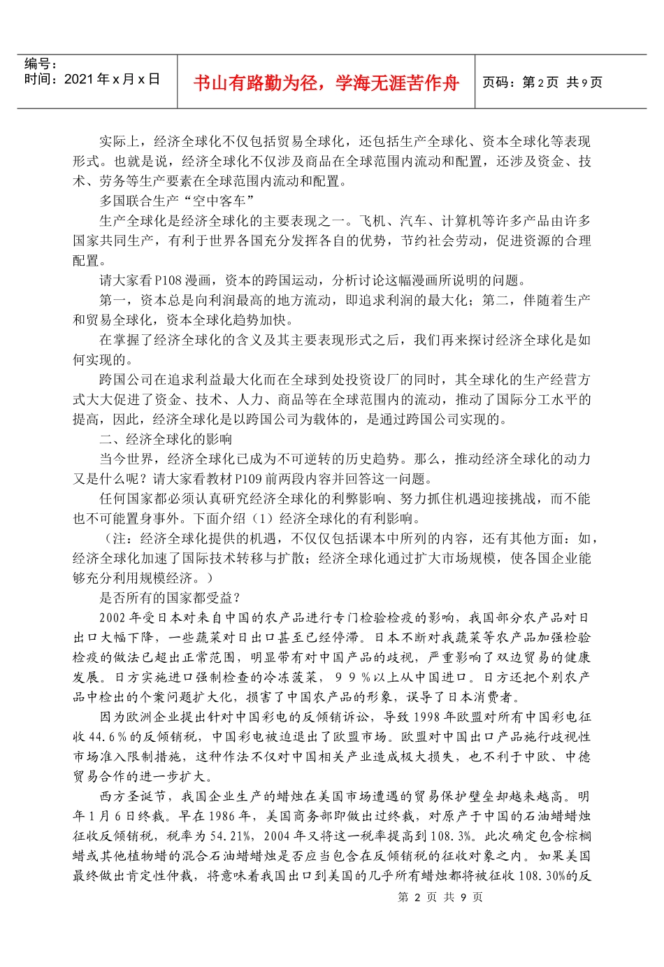 面对经济全球化5_第2页