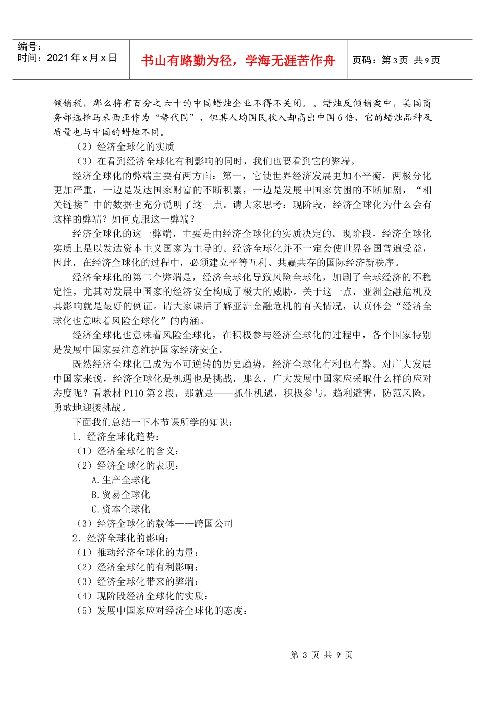 面对经济全球化5_第3页