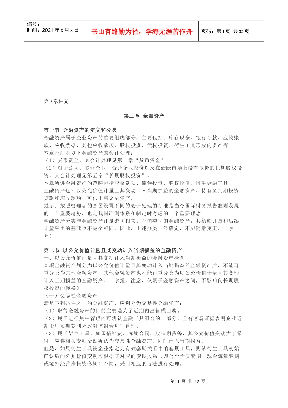 超级会计基础班培训讲义_第1页