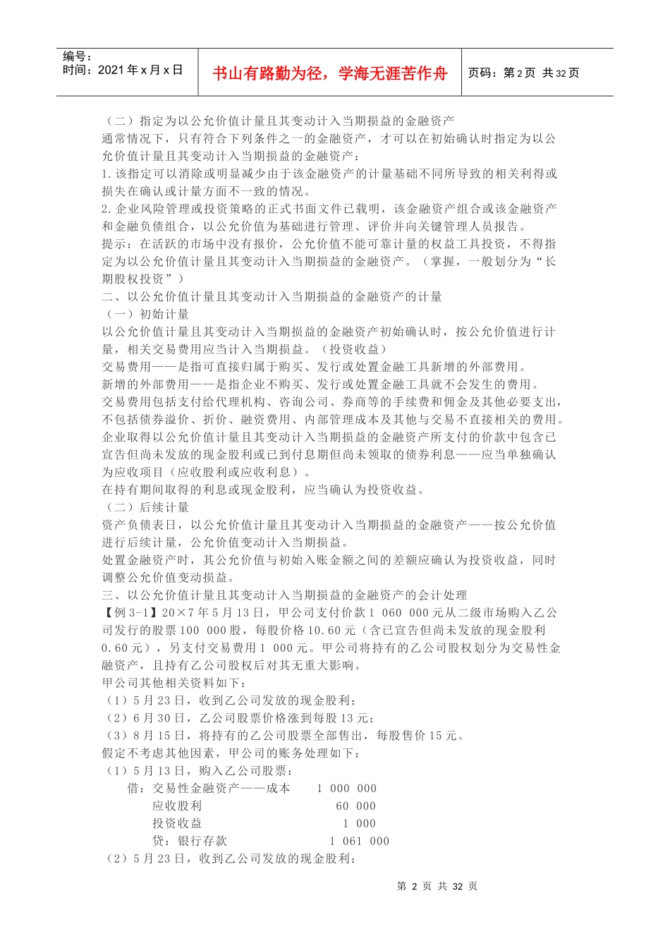 超级会计基础班培训讲义_第2页