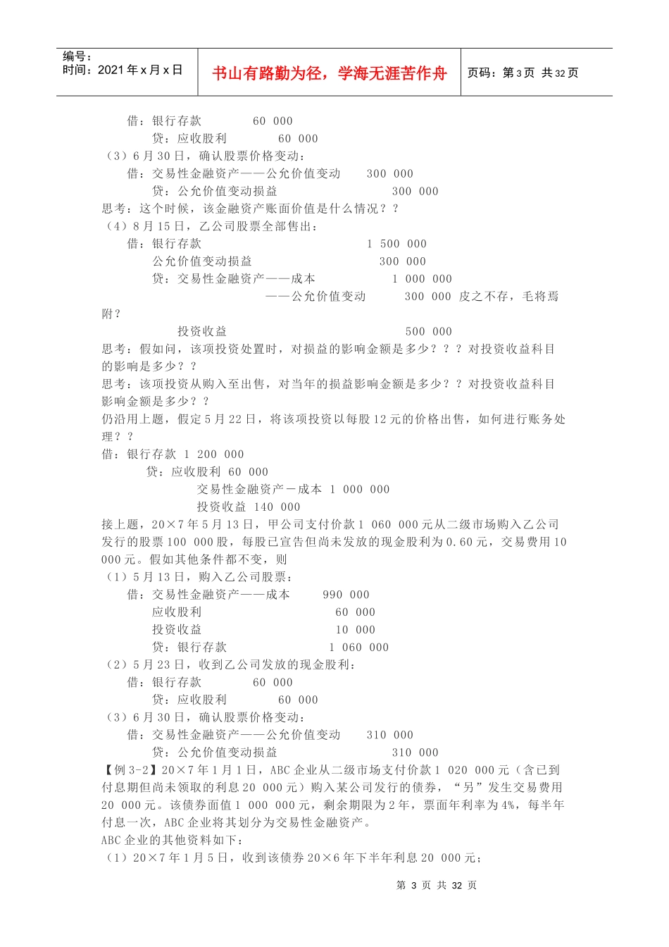 超级会计基础班培训讲义_第3页