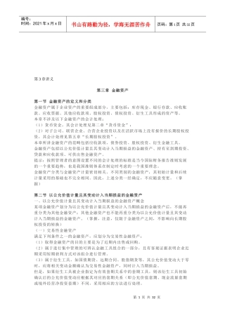 超级会计基础班培训讲义