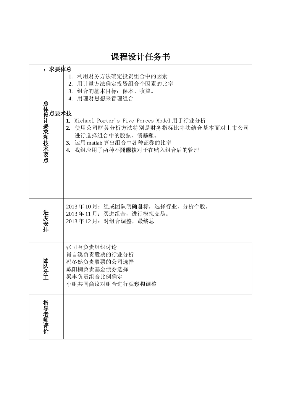组合投资与管理课程设计报告(DOC 65页)_第2页
