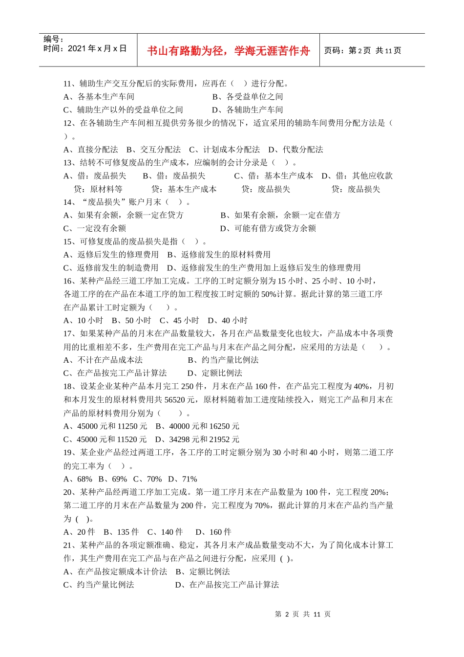 成本会计复习提纲_第2页