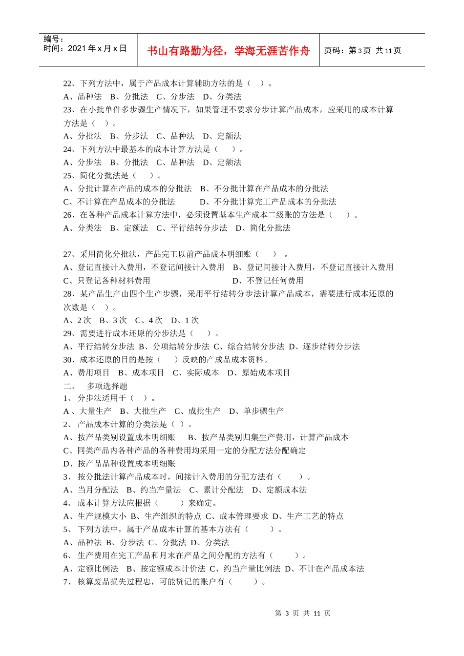 成本会计复习提纲_第3页