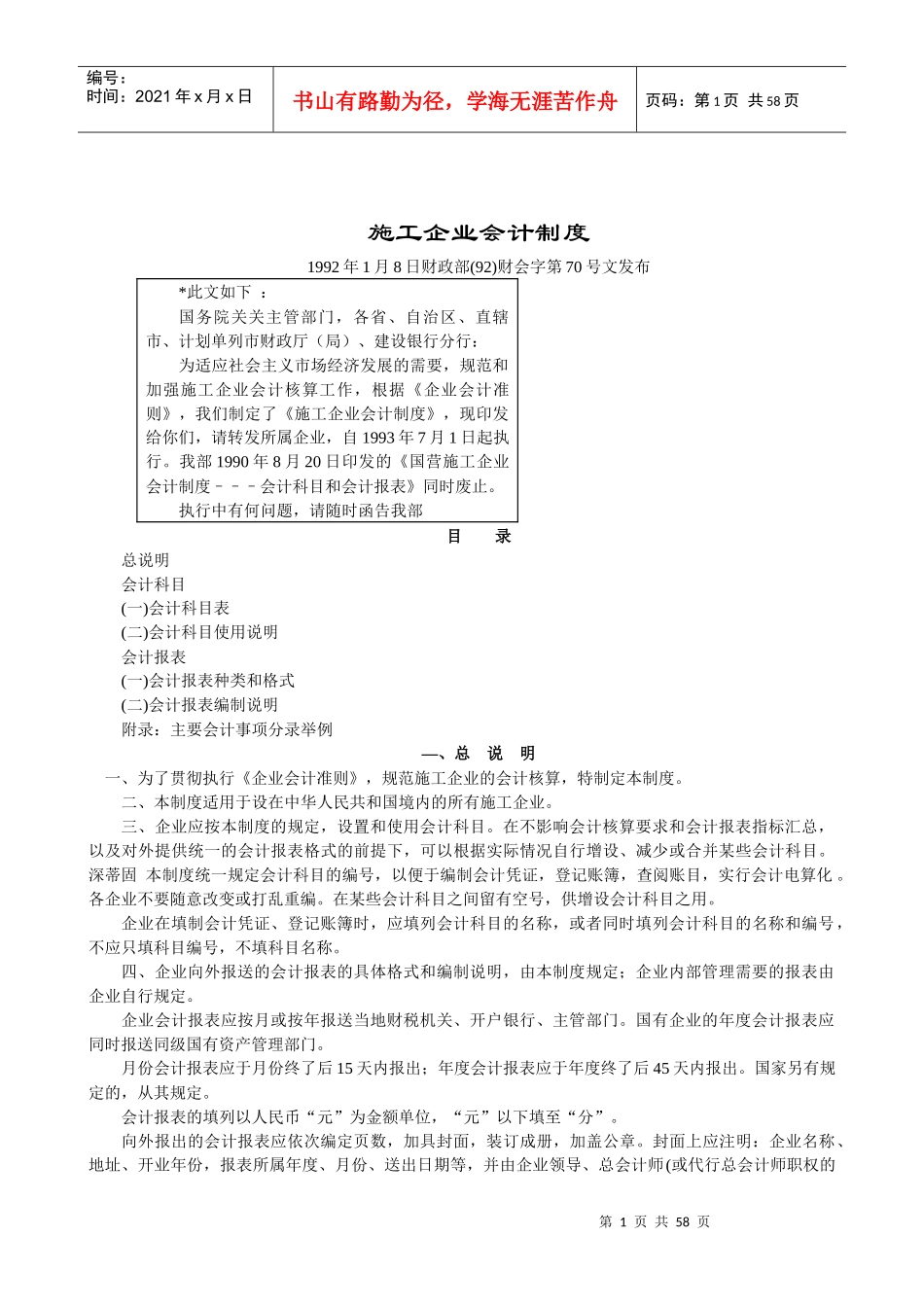 施工企业会计制度_第1页