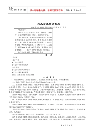 施工企业会计制度