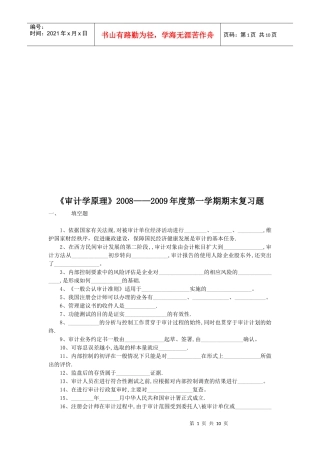 《审计学原理》期末复习题