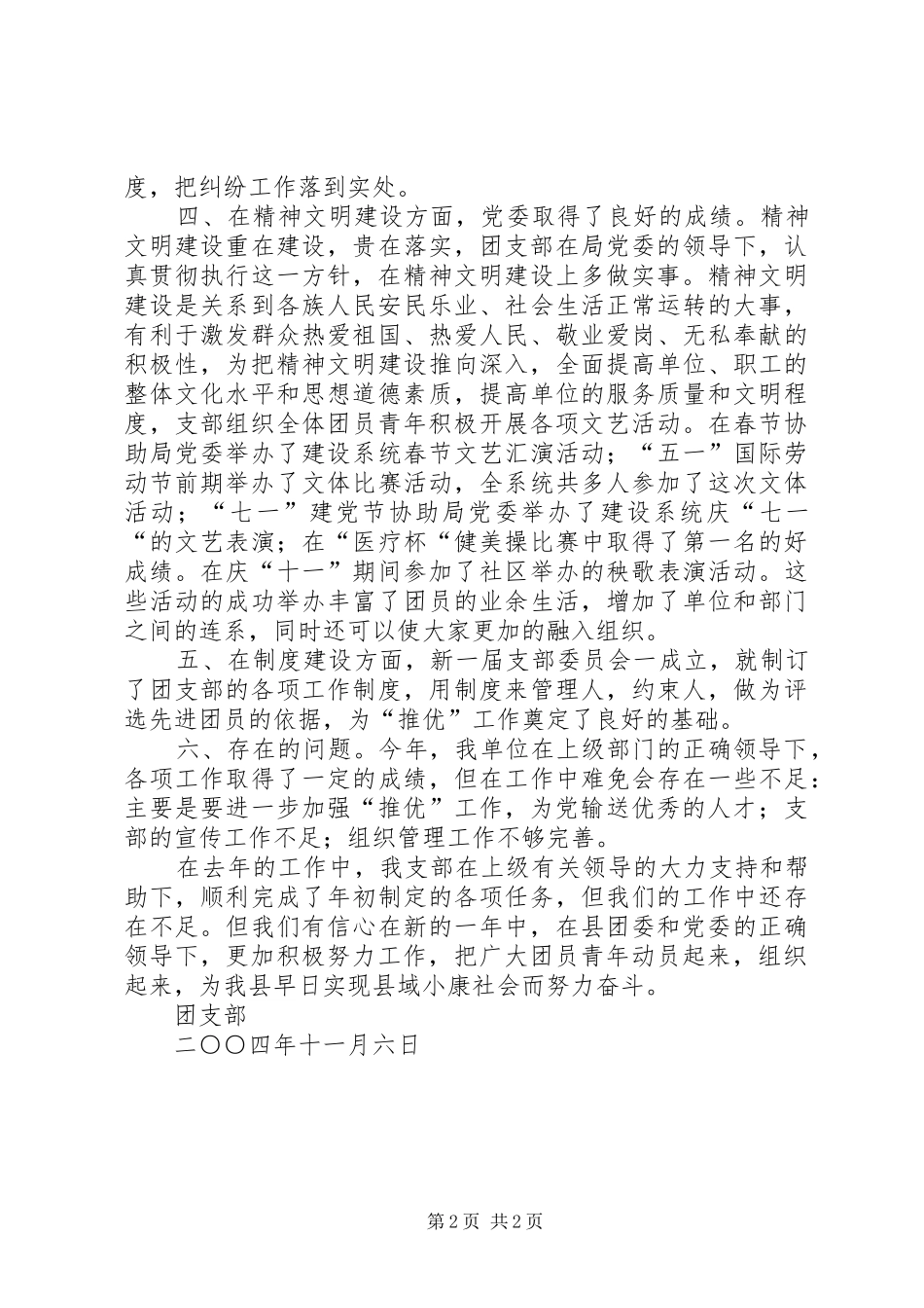 团支部去年工作总结_第2页