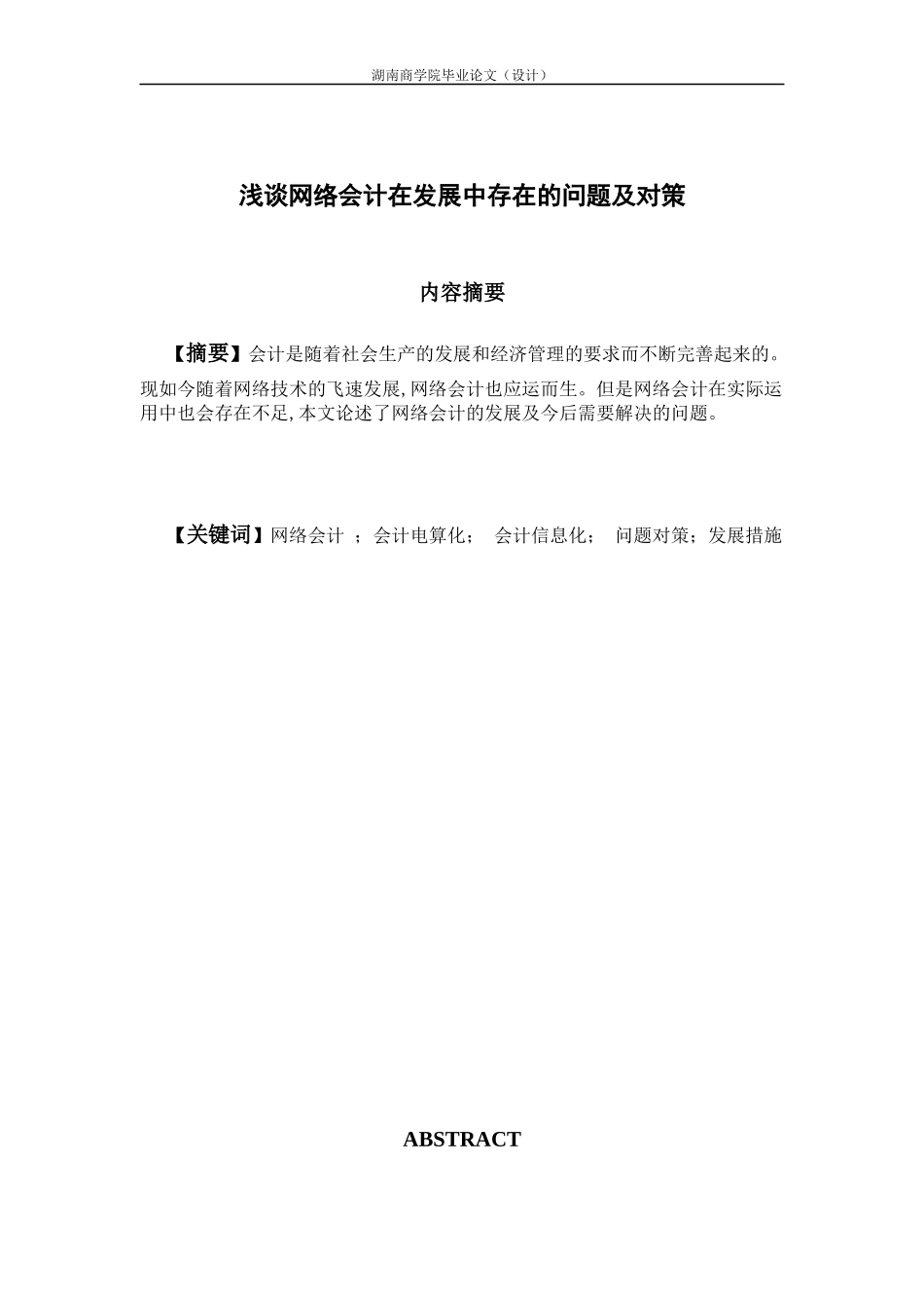 网络财务会计与财务知识分析概念_第1页