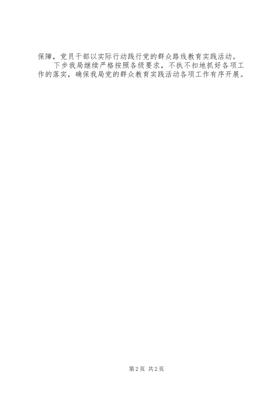 民政局群从路线教育实践工作汇报_第2页