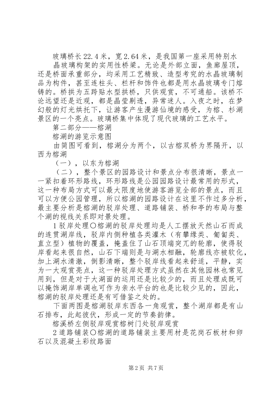 桂林两江四湖——榕湖、杉湖分析报告_第2页