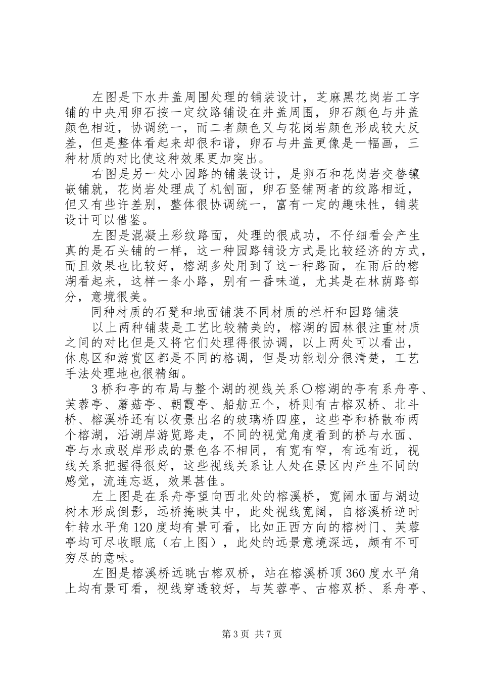 桂林两江四湖——榕湖、杉湖分析报告_第3页