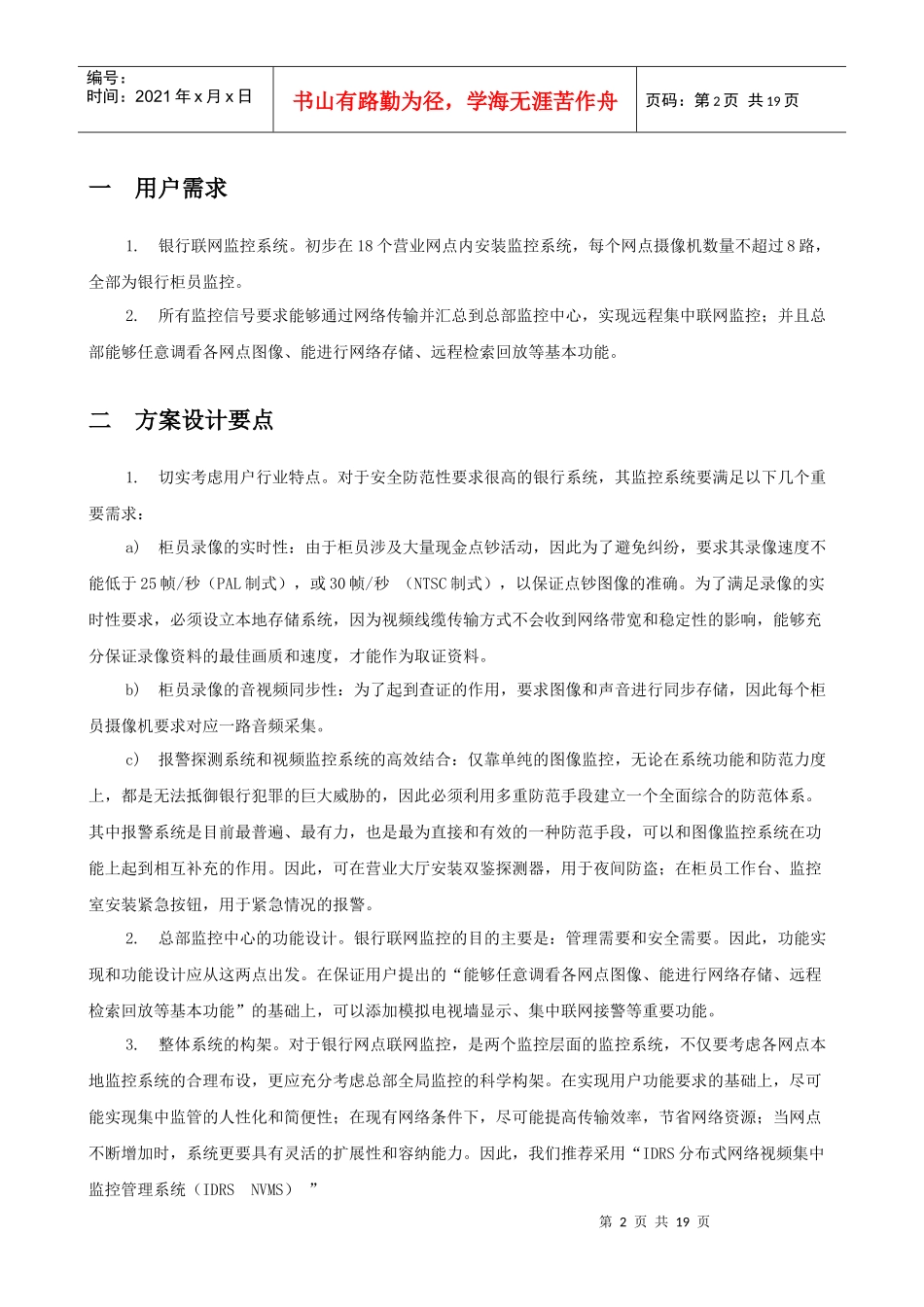 银行联网监控系统解决方案_第2页