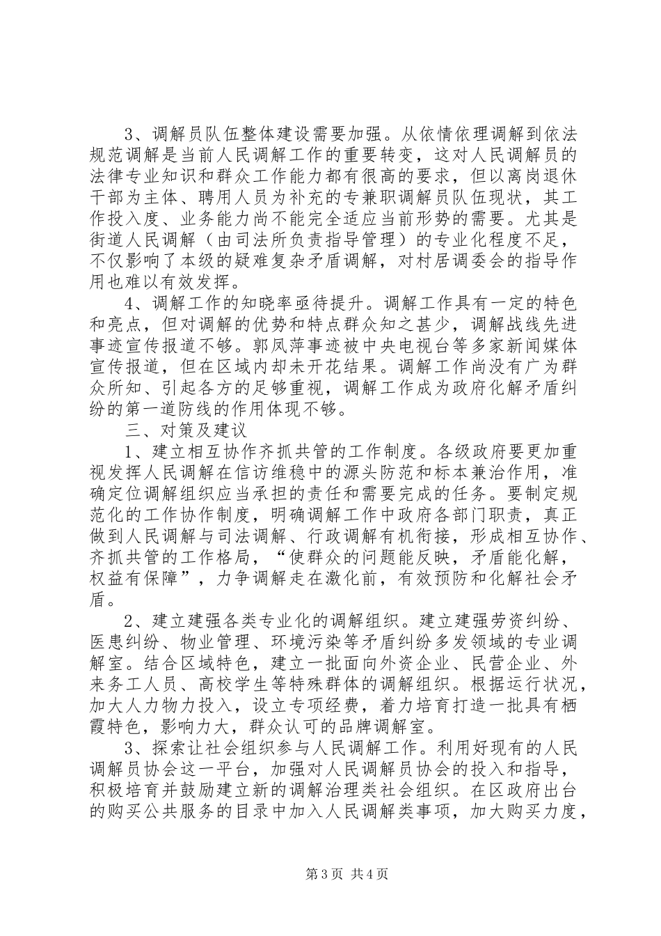基层人民调解组织建设调研报告_第3页