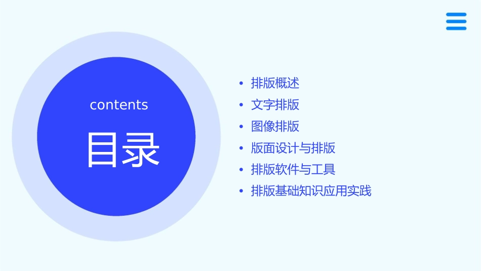 排版基础知识课件_第2页
