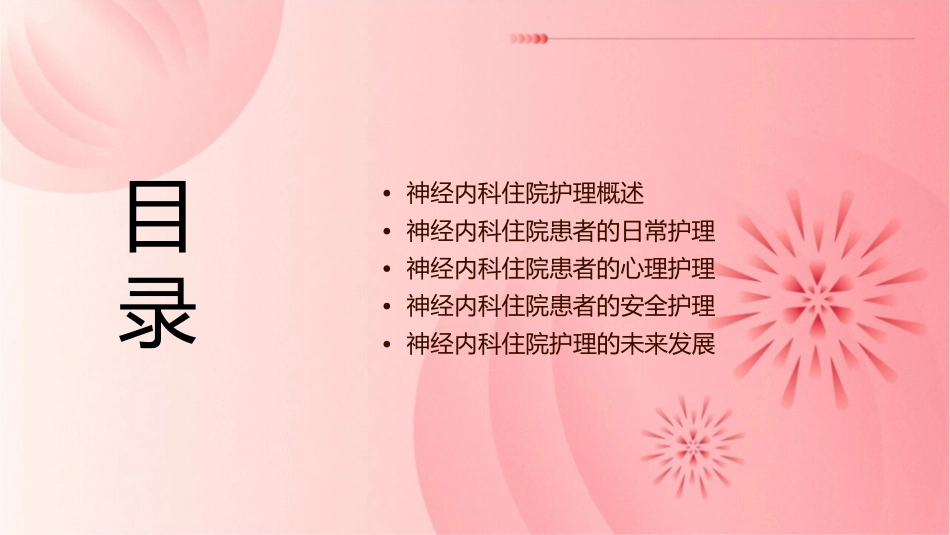 浅论神经内科住院护理课件_第2页