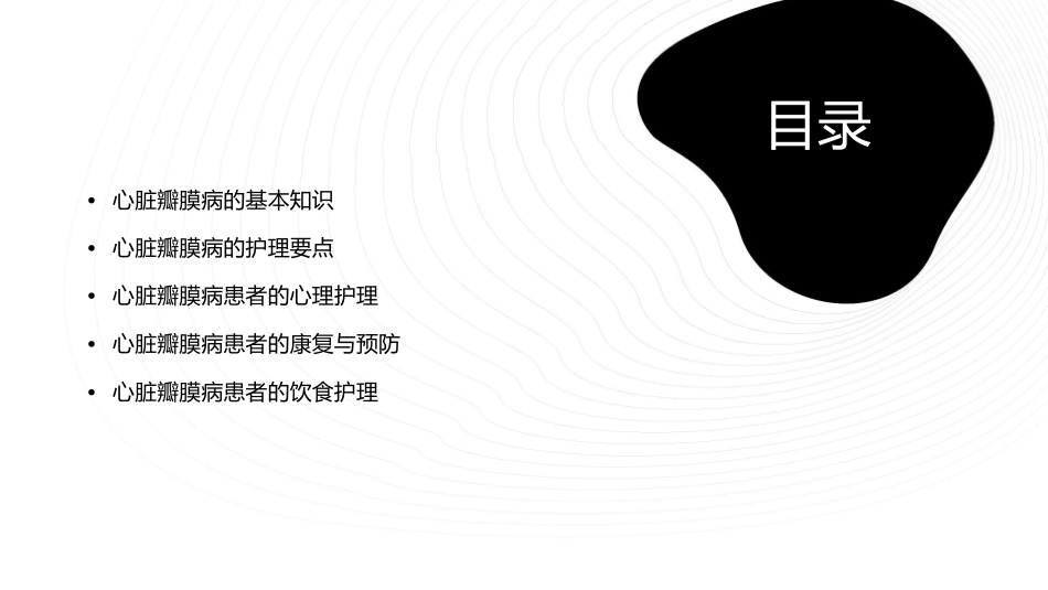 心脏瓣膜病小讲课护理课件_第2页