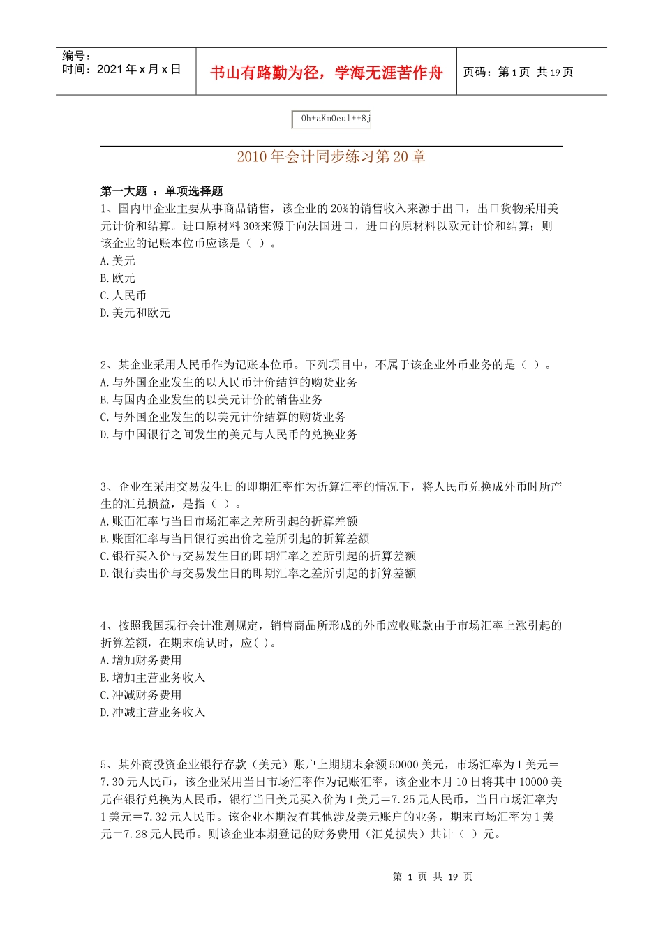 CPA 会计自测题20章_第1页