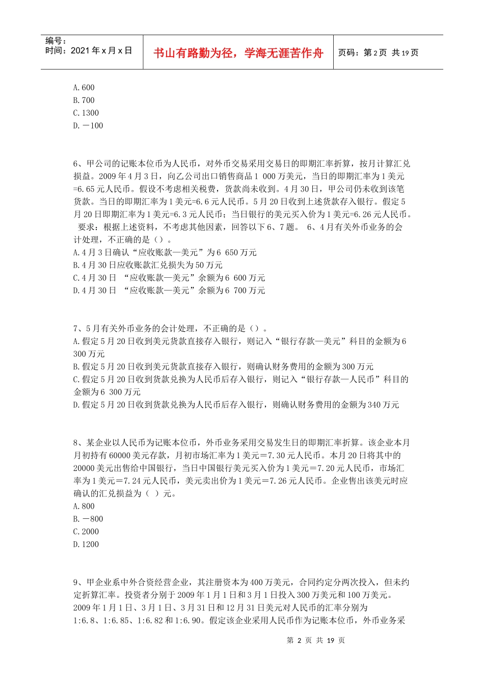 CPA 会计自测题20章_第2页