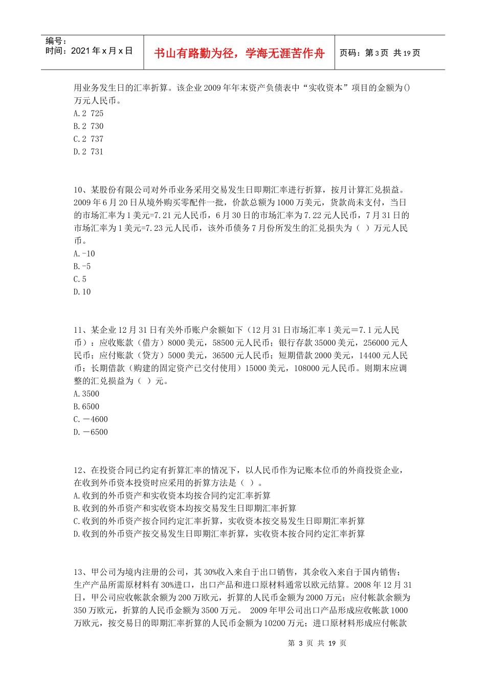 CPA 会计自测题20章_第3页