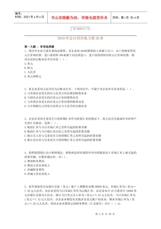 CPA 会计自测题20章