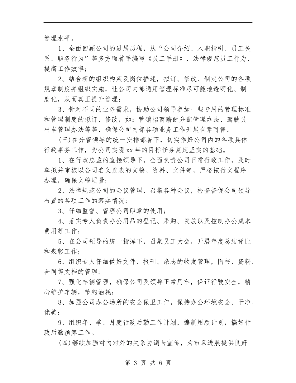 2024年公司行政部工作计划范文_第3页