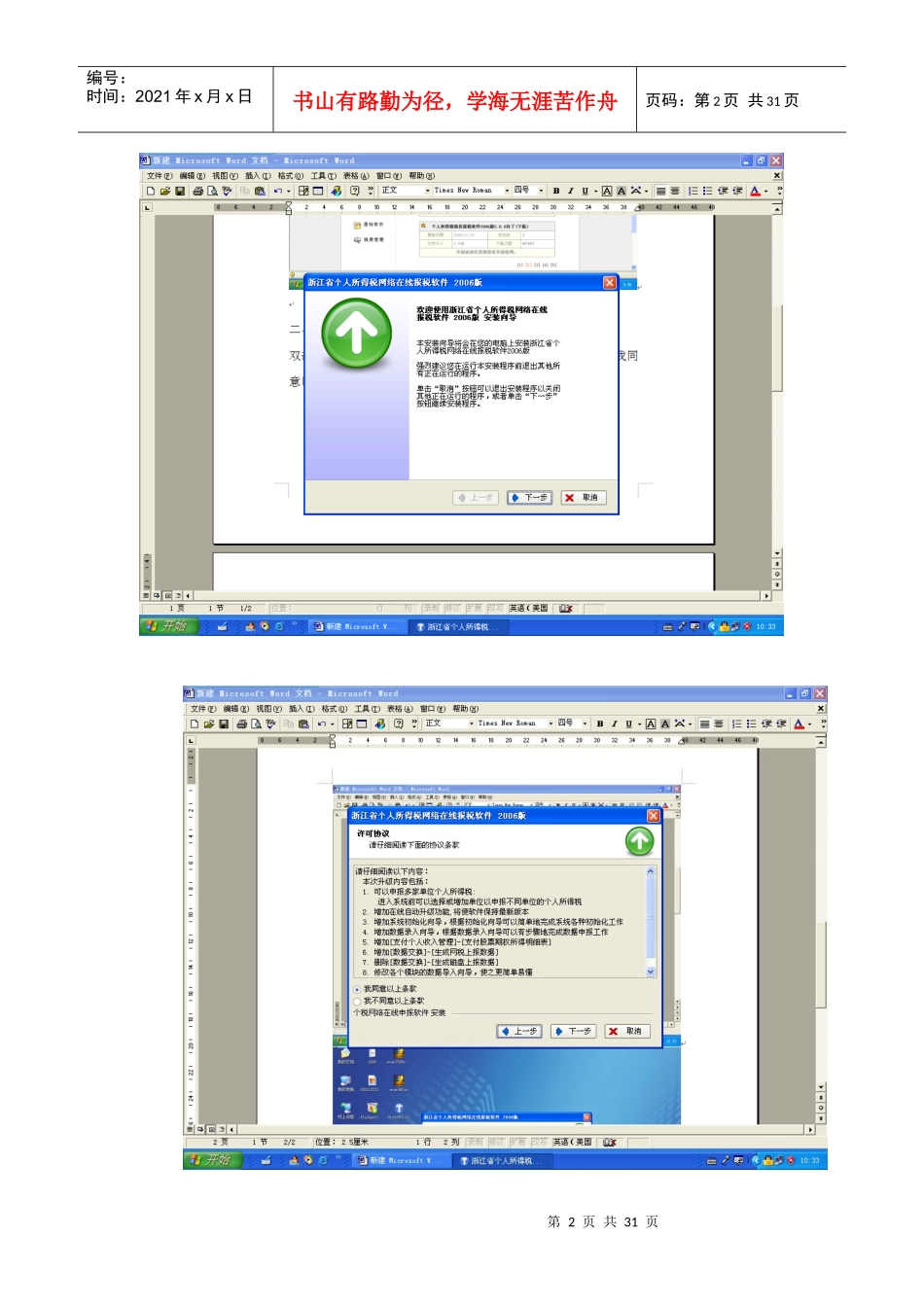 个人所得税全员管理系统技术维护说明_第2页
