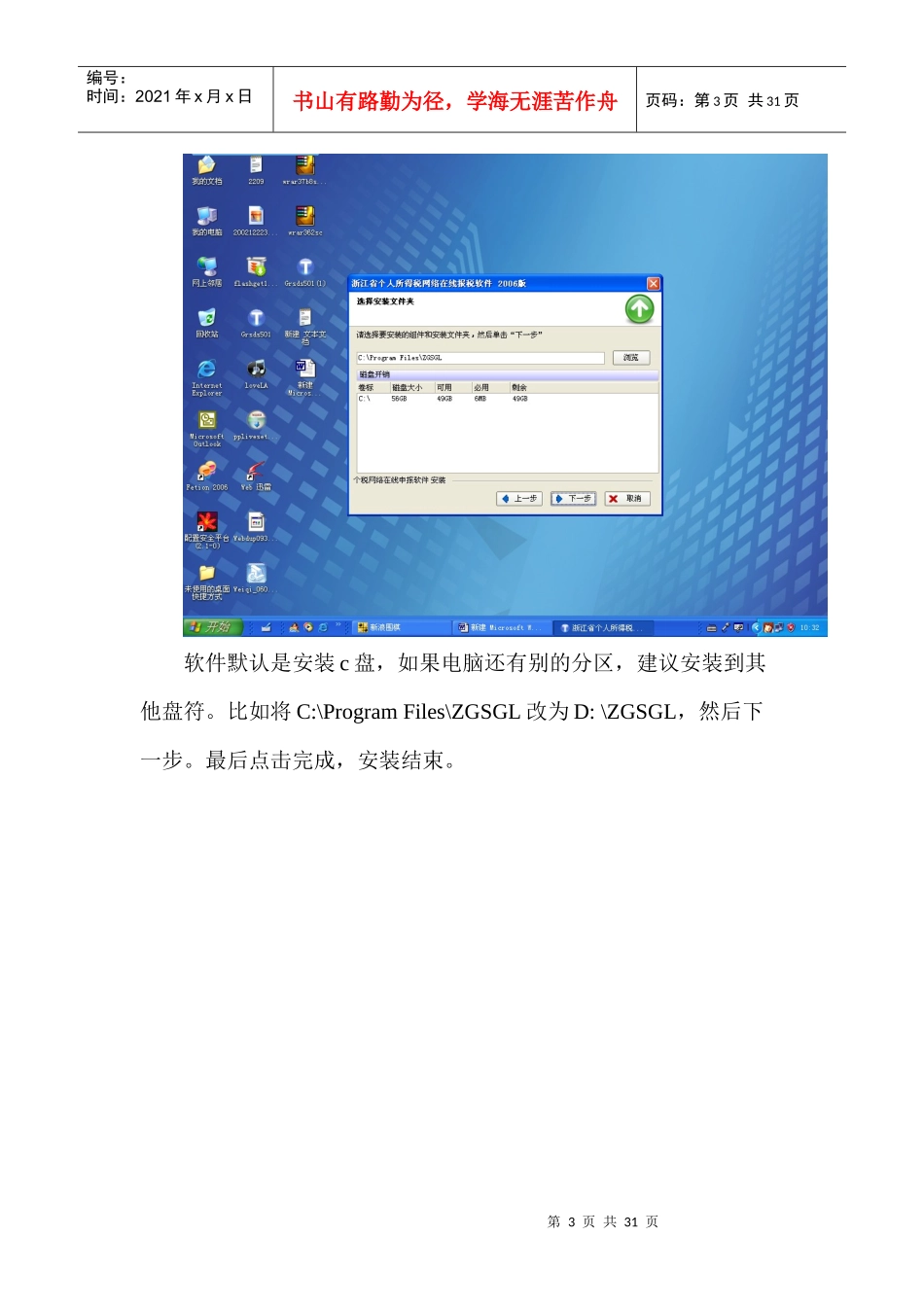 个人所得税全员管理系统技术维护说明_第3页
