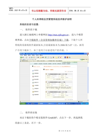 个人所得税全员管理系统技术维护说明
