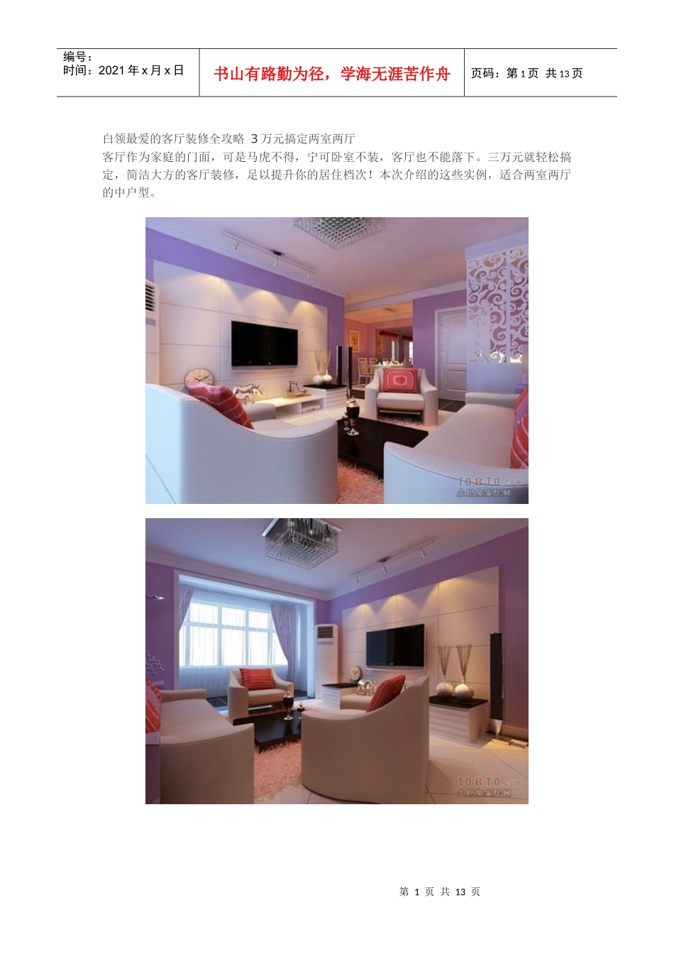 25款3万元搞定装修全套攻略_第1页