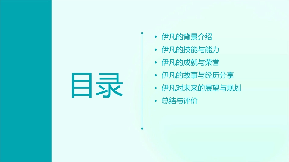独一无二的伊凡课件_第2页