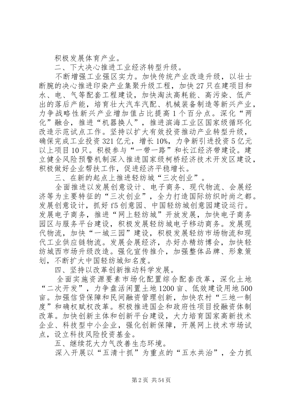 柯桥区人民政府XX年《政府工作报告》_第2页
